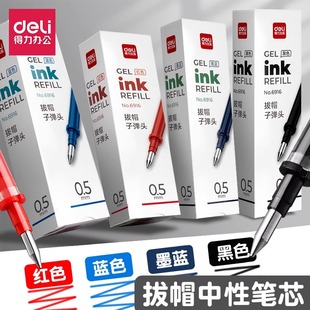 得力中性笔替芯拔帽笔芯0.5mm子弹头黑色顺滑老师用红笔芯大容量实惠装 学生考试商务办公专用笔芯碳素签字笔