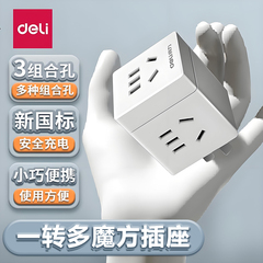 得力魔方插座多功能转换器无线便携式家用电源插排接线板旅行插头