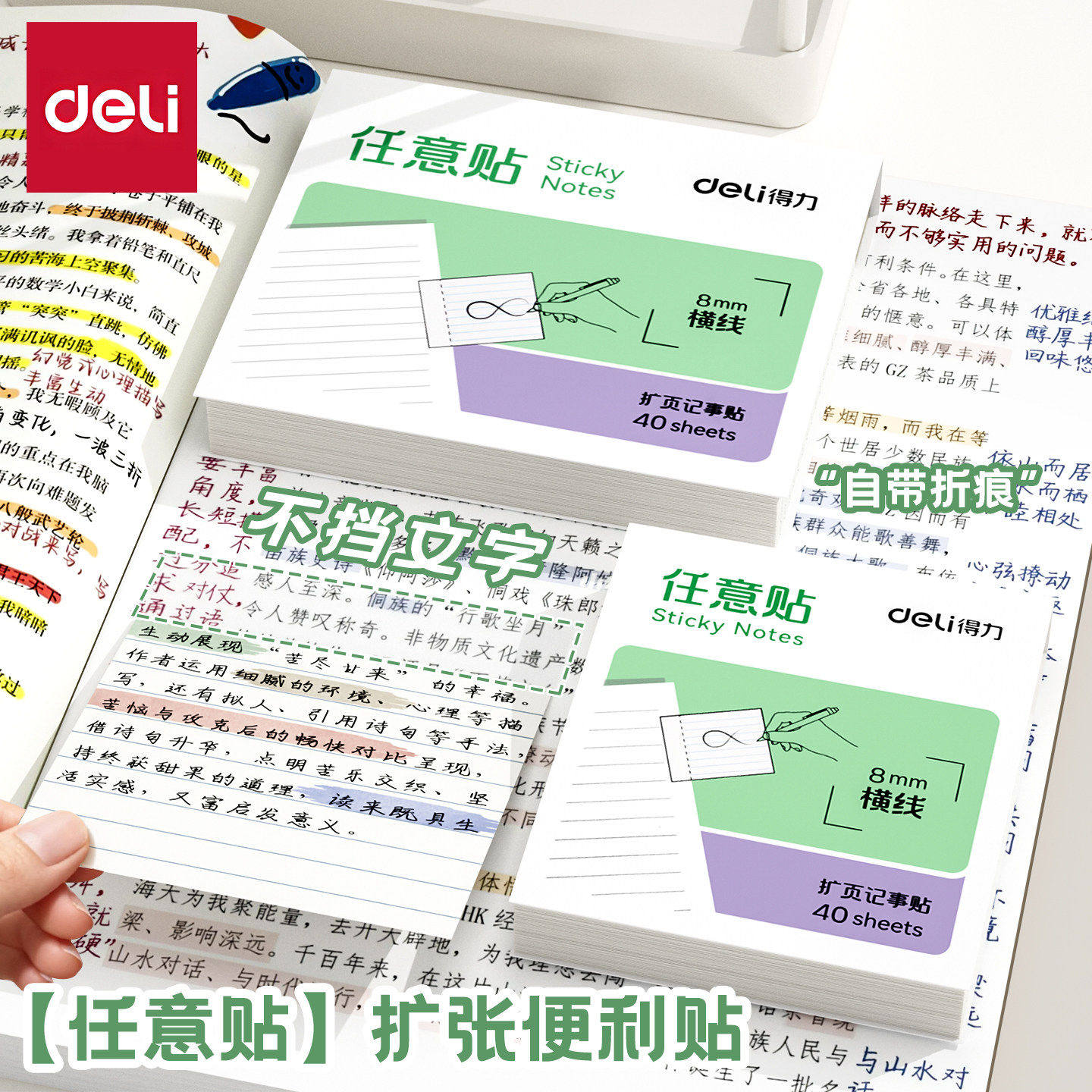 得力任意贴扩张便利贴不遮挡透明可折叠考研学生用可撕可粘贴便签贴纸横线记事贴任意贴初高中生笔记贴错题贴