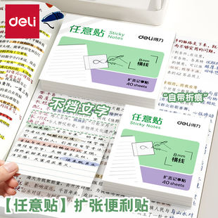 得力任意贴扩张便利贴不遮挡透明可折叠考研学生用可撕可粘贴便签贴纸横线记事贴任意贴初高中生笔记贴错题贴