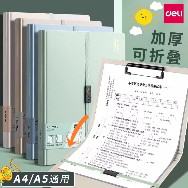 得力a5文件夹a4对折折叠板夹档案