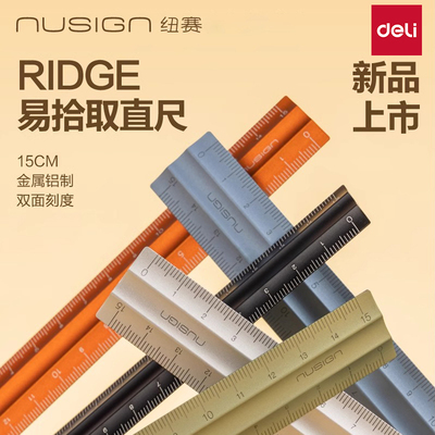 得力纽赛铝制直尺双边刻度15cm易拾取高颜值金属钢尺绘图测量尺子小学生初中生专用一二年级刻度尺子文具用品