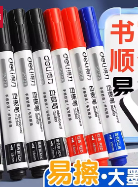 得力白板笔可擦办公会议教师用水性粗头黑色儿童彩色红色大容量黑板笔画板写字易擦写大头记号笔除白板擦用笔