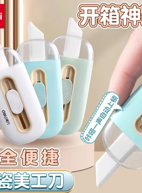 得力陶瓷美工刀创意迷你随身笔式裁纸刀儿童女孩手帐刀刻刀拆快递神器防锈不伤手开箱刀壁纸刀切割刀钥匙扣