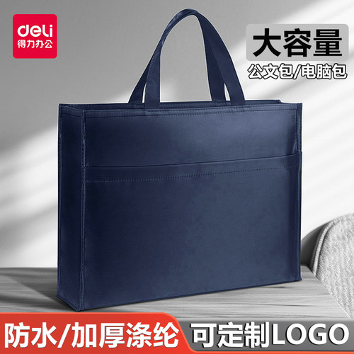 得力商务公文包帆布手提袋A4