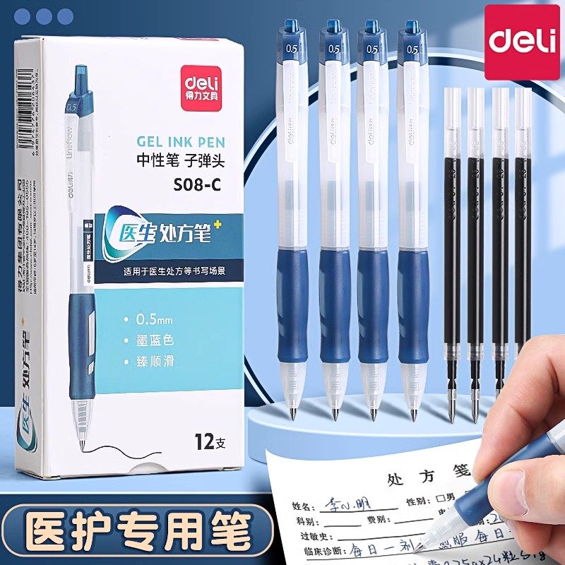 得力蓝黑笔中性笔医护专用处方