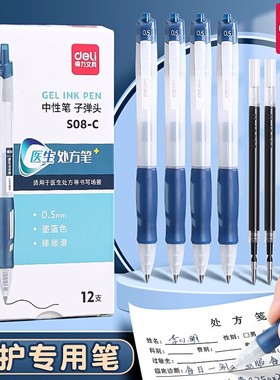 得力蓝黑笔中性笔医护专用处方按动笔墨蓝色子弹头护士水性签字笔医用按压笔芯0.5蓝黑色医生用按动式蓝笔