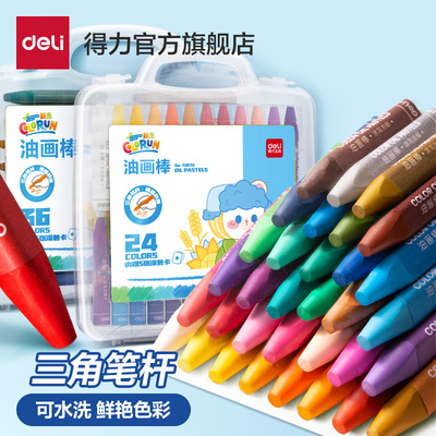 得力油画棒儿童蜡笔安全无毒