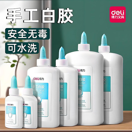 得力白胶学生用diy纸可水洗制作