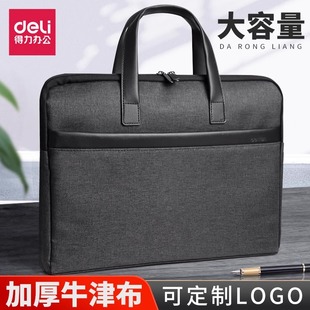 得力公文包男款商务男士文件包多层手提文件袋通勤公文袋大容量帆布资料袋培训学习会议包定制logo女士电脑包