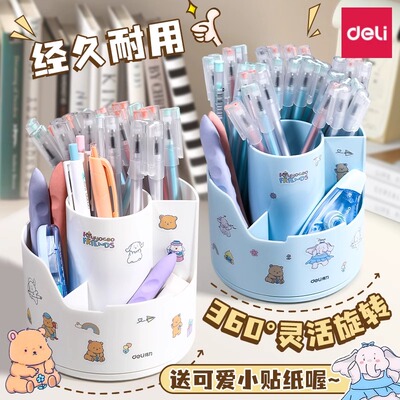 得力旋转笔筒儿童桌面360度转动