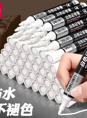 得力白色记号笔防水防油不掉色油性大头笔工地油漆笔木工标记笔白色勾线笔轮胎涂鸦笔粗笔签字笔不褪色S557