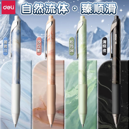 得力速干按动中性笔学生考试用