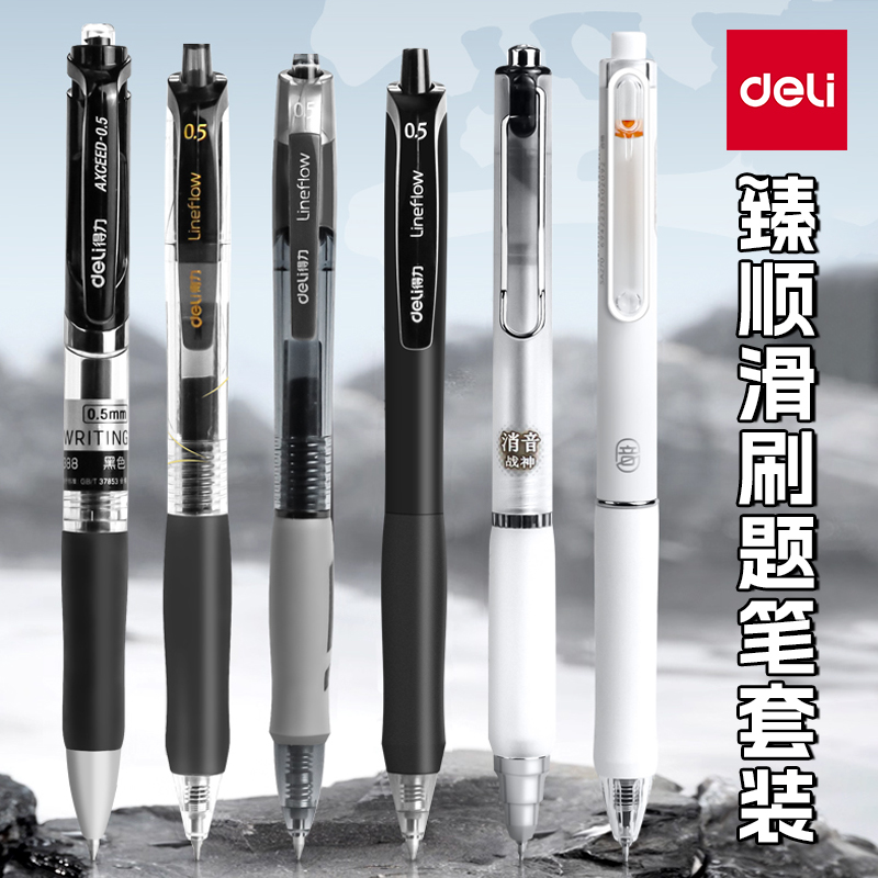 得力按动中性笔速干顺滑黑笔