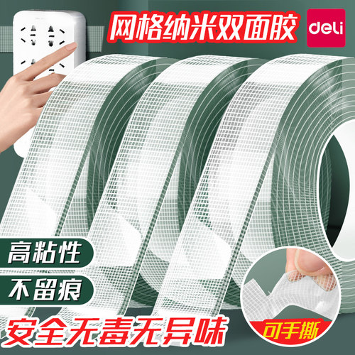 得力网格纳米双面胶透明胶带强力
