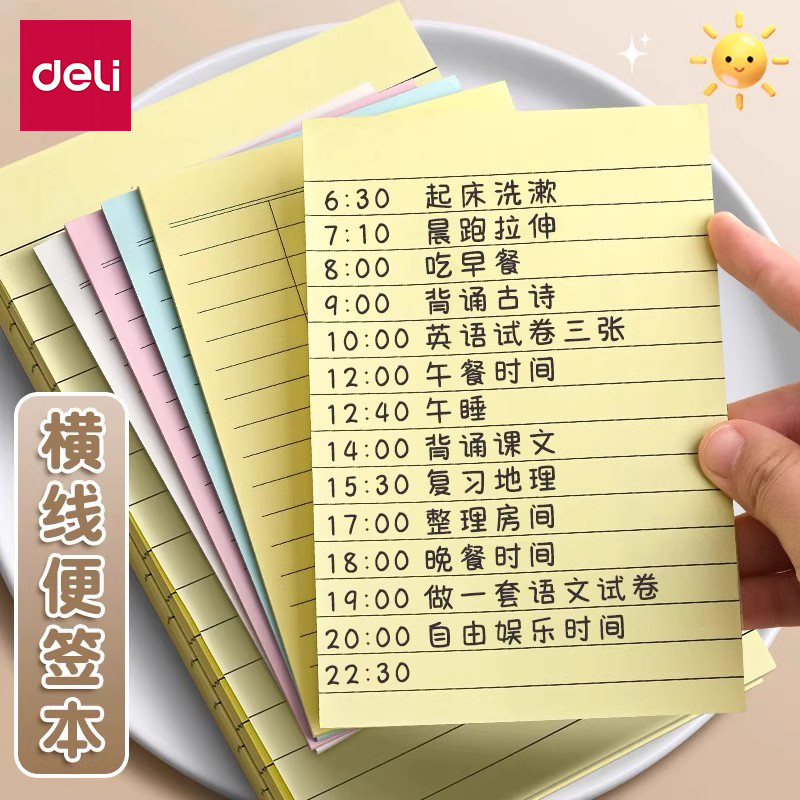 得力便利贴小条横线便签贴纸外卖