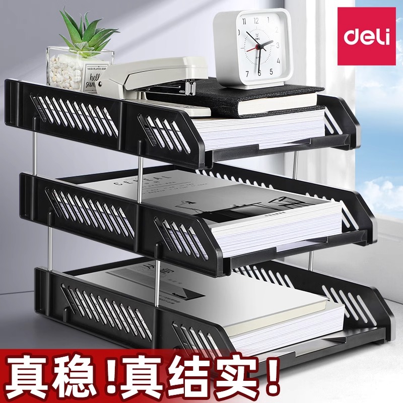 得力文件座收纳架办公用品桌面