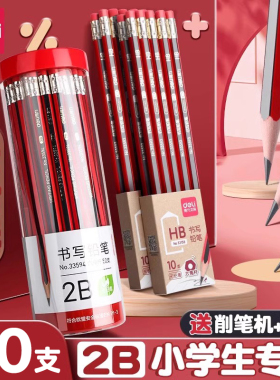 得力铅笔小学生专用一年级无毒2b学生考试专用自带橡皮擦涂卡笔答题卡儿童原木2比笔绘图素描幼儿园HB六角杆
