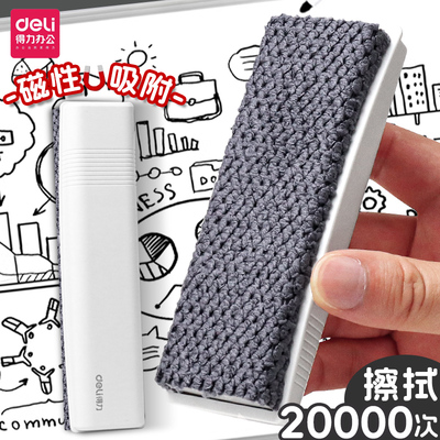 得力磁性板擦可吸附大号白板笔擦