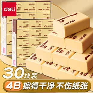 得力4B橡皮擦小学生专用一年级少屑擦得超干净不易留痕橡皮檫儿童安全幼儿园学习用品绘图美术绘画素描铅笔擦