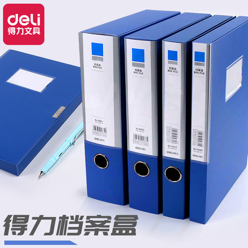 A4档案盒文件夹文件盒粘扣得力