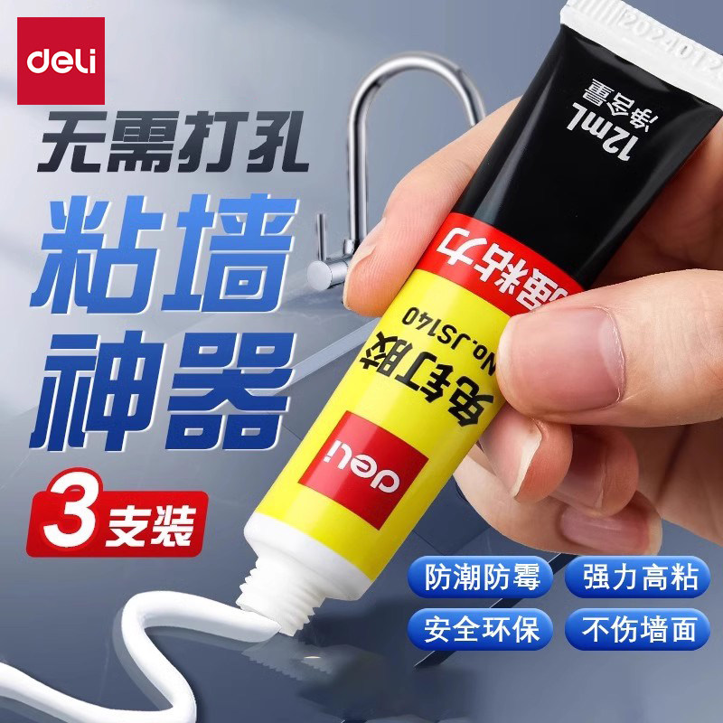 得力免钉胶强力胶免打孔胶水高粘度粘墙面金属镜子瓷砖踢脚线卫生间置物架粘黏贴墙专用防水家用多功能粘得牢