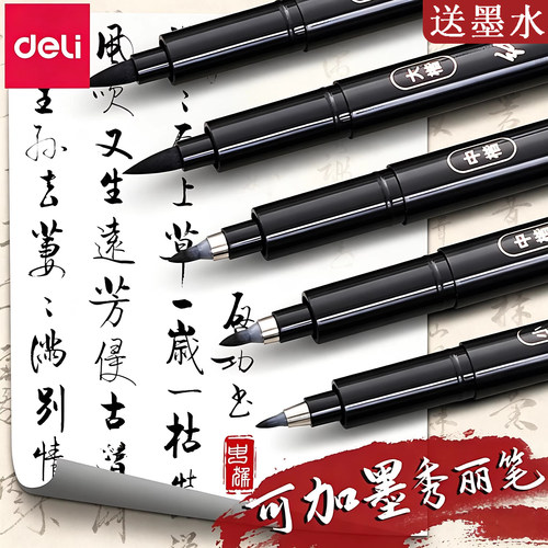 得力秀丽笔练字笔学生专用书法笔