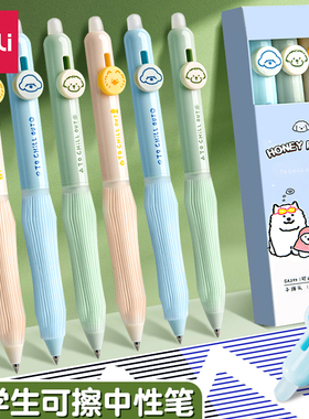 得力可擦中性笔小狗日记小学生专用3-5年级热敏可擦笔晶蓝色按动子弹头黑色0.5mm写错即擦笔可爱儿童可擦水笔