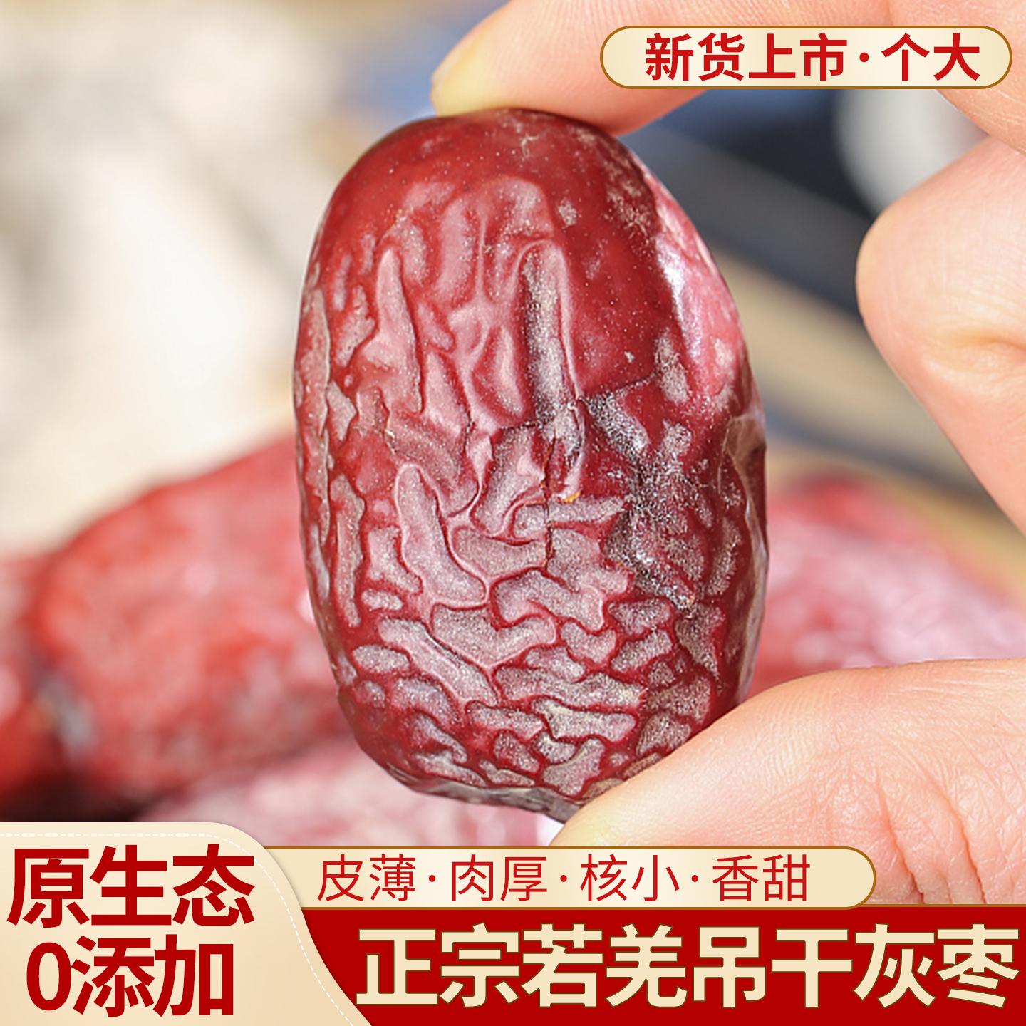 新疆若羌灰枣特级红枣干货