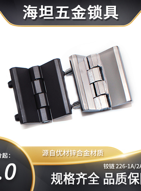 锌合金合页铰链CL226工业合页配电柜配电箱机床配件工业铰链