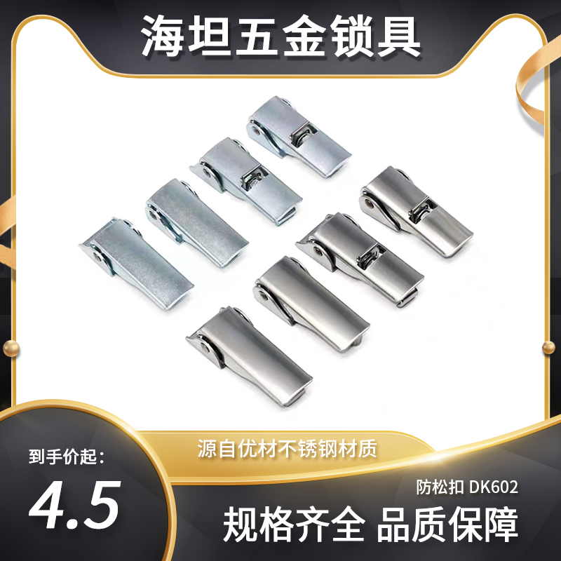 可调节工业锁搭扣锁不锈钢生久