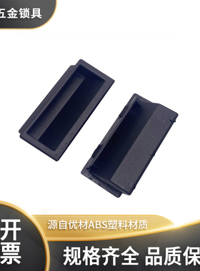 XAD21-A94/A110 XAC91-A92/A100 XAC92尼龙嵌入式拉手 塑料暗把手