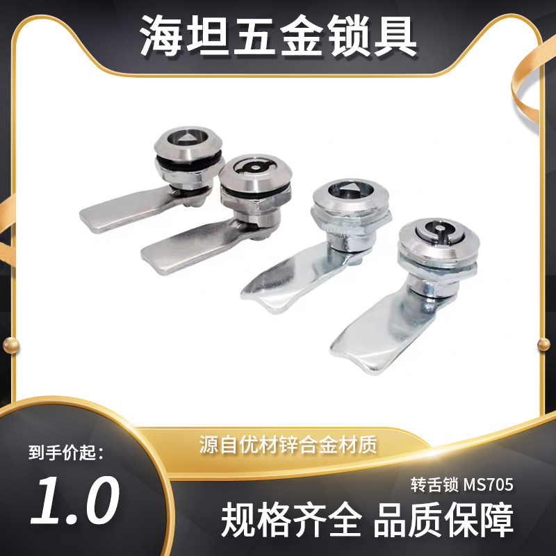 .304不锈钢箱锁.电柜门锁MS705三角不锈钢转舌锁