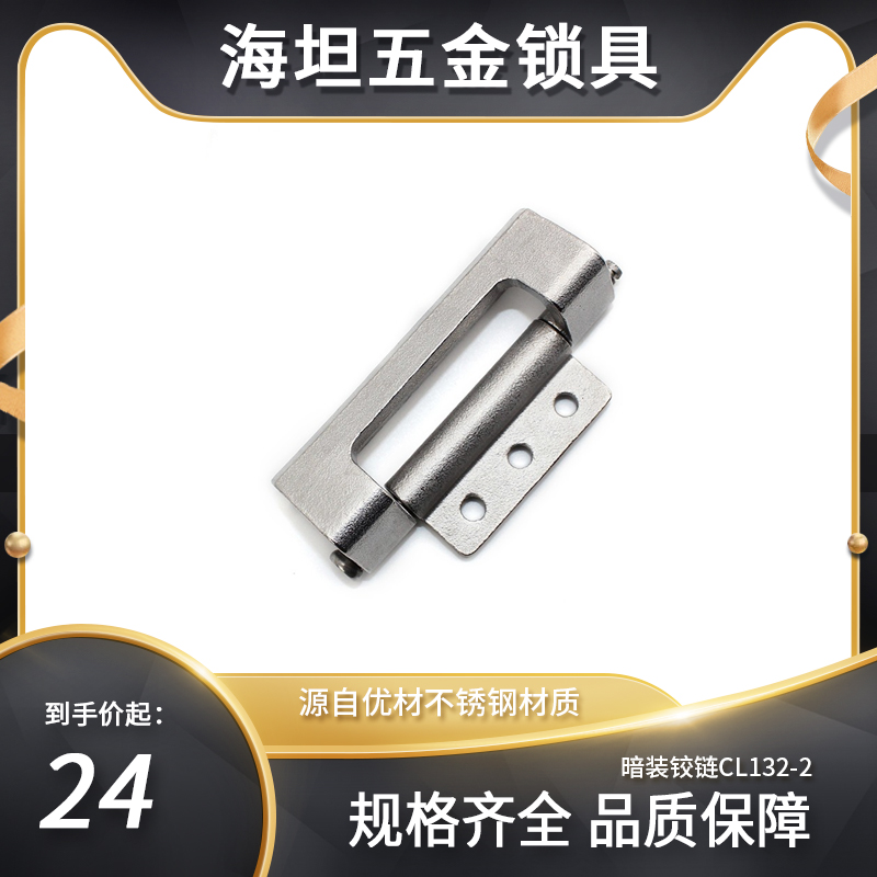 CL132-2不锈钢精铸工业铰链加厚自动化设备门暗装铰链承重型合页