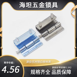 海坦CL262 可脱卸折弯铰链直角弯折铁质插销活页配电柜机箱机柜门