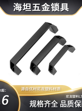 塑料方型提手中置柜把手车床工业拉手机柜LS522孔距90/120/180
