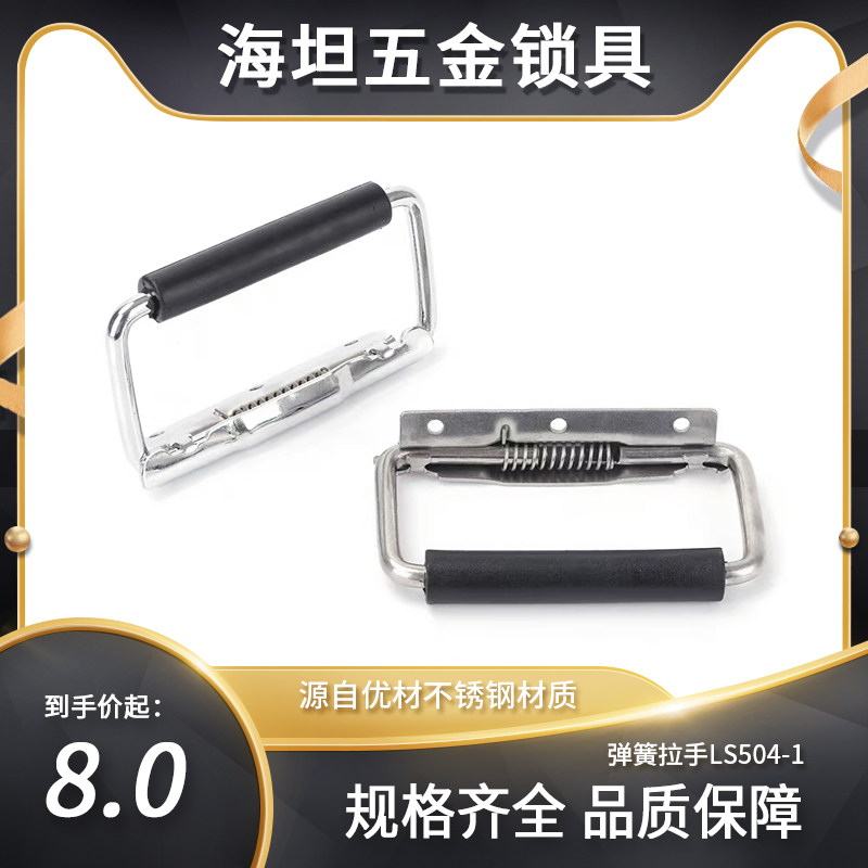 海坦不锈钢弹簧折叠把手