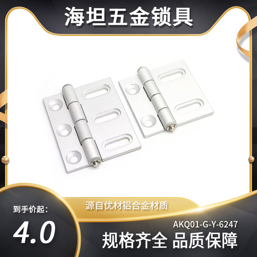 AKQ01-G-Y6247/6263/6379铝合金可调节腰孔型铰链HFC83-47A63合页