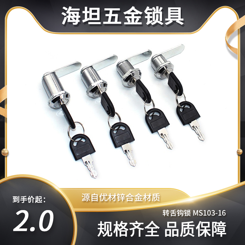 文件柜锁转舌钩锁MS103-16铁柜锁信箱锁更衣柜锁门锁 家用 通用型