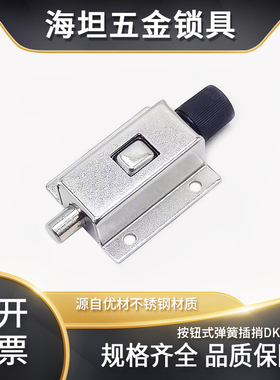 不锈钢按钮式自动弹簧插销锁扣门锁门栓卡扣电器柜门搭扣DK611