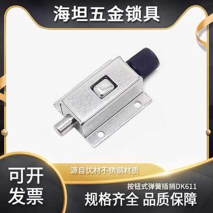 不锈钢按钮式自动弹簧插销锁扣门锁门栓卡扣电器柜门搭扣DK611