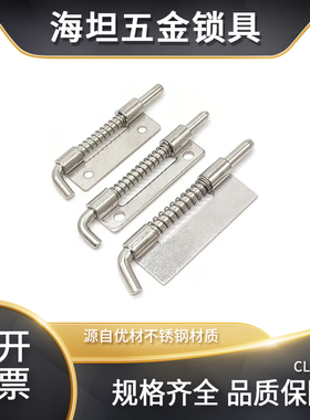 不锈钢弹簧自动回弹装铁门木门大门插销插座门栓门轴圆柱CL225