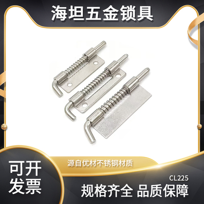 不锈钢弹簧插销插座门轴CL225