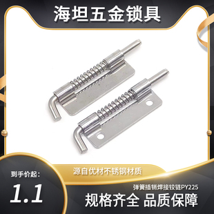 海坦304插销225 工业电控配电箱门开关柜弹簧合页转动铰链PY225