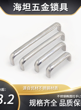 不锈钢实心加厚拉手LS516耐高温机箱机柜门明装承重椭圆提手把手