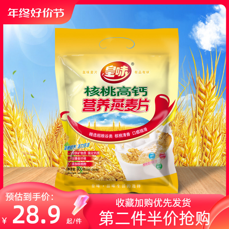 皇味 核桃高钙营养燕麦片即食谷物免...