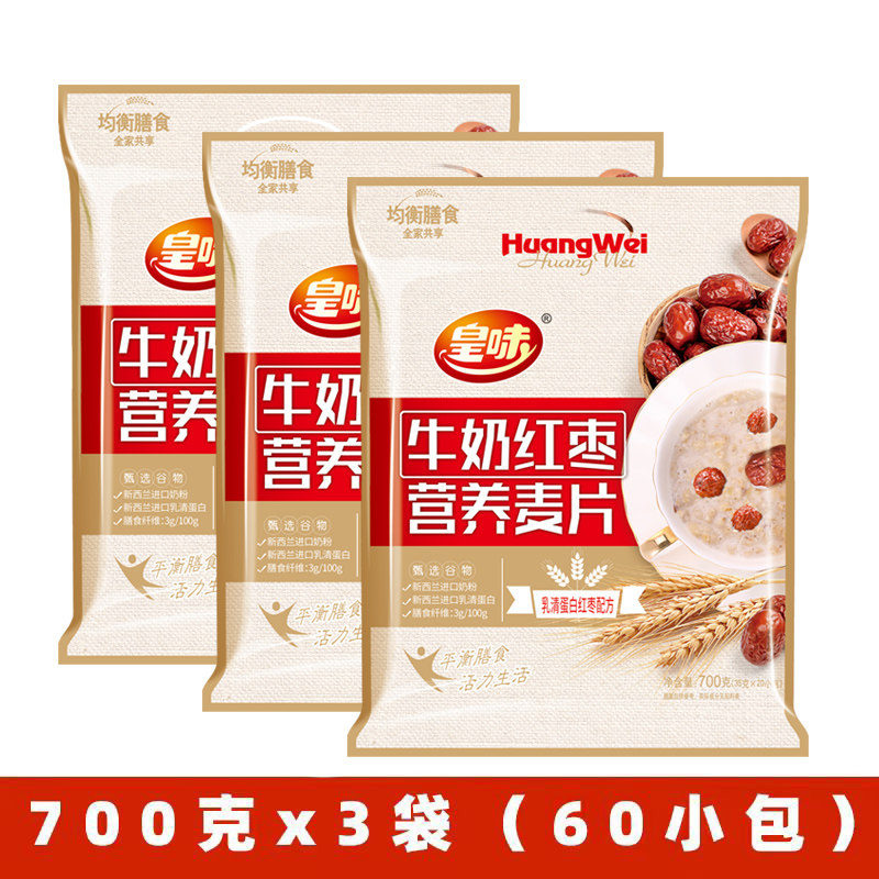 皇味麦片牛奶红枣营养即食冲饮免煮早餐谷物代餐燕麦片小袋装700g