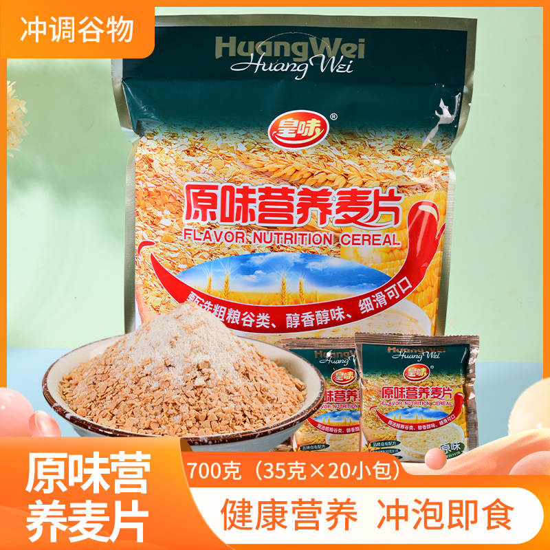 皇味免煮谷物代餐即饮营养独立