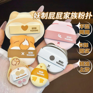 新品！妖制屁屁家族粉扑干湿两用粉底液专用气垫腮红定妆粉扑送礼