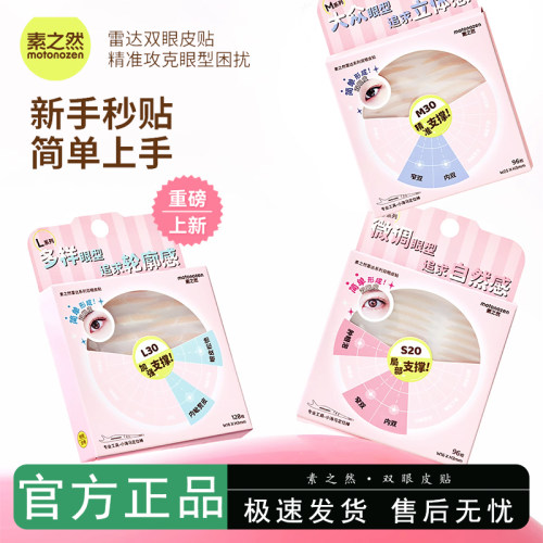 素之然雷达双眼皮贴无痕隐形自然